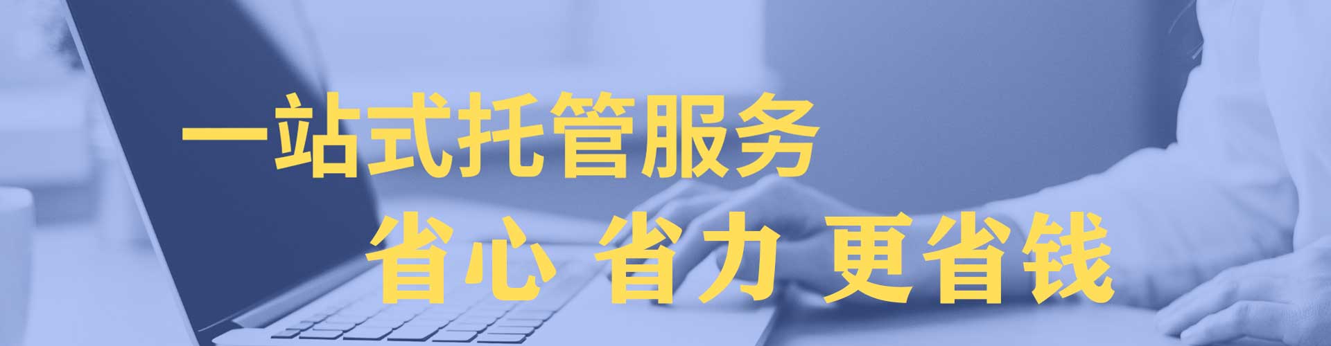 正镶白旗竞价托管